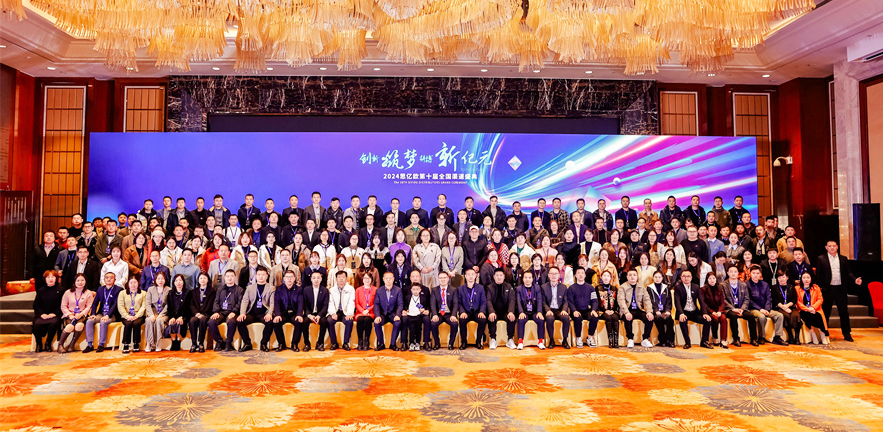 【創(chuàng)新&筑夢(mèng)&拼搏&新紀(jì)元】思億歐第十屆全國(guó)渠道盛典勝利閉幕